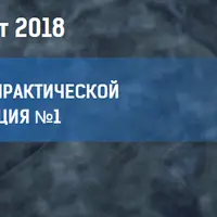 Курс лекций по практической психологии. Лекция №1