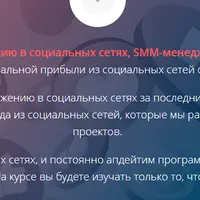 Специалист по продвижению в социальных сетях, SMM-менеджер