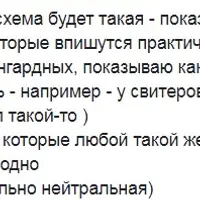 Нейтрально одеться на холодное время года