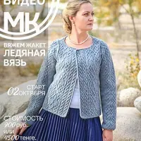 Жакет Ледяная Вязь