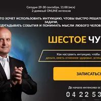 Шестое чувство