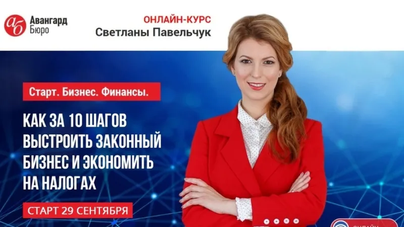 Как за 10 шагов выстроить законный бизнес и экономить на налогах