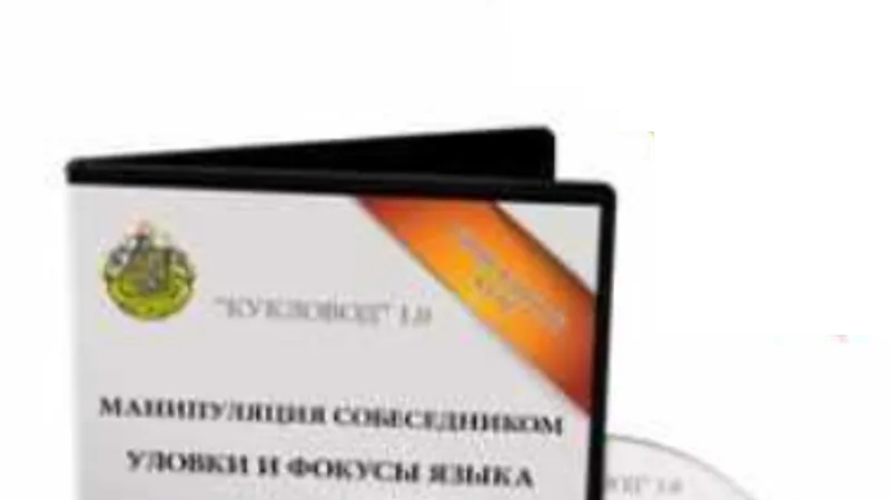Манипуляция собеседником уловки и фокусы языка