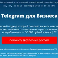 Telegram для Бизнеса