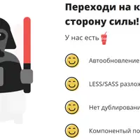 Gulp Сборка. Ускорение верстки