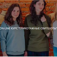 Трикотажные свитшоты