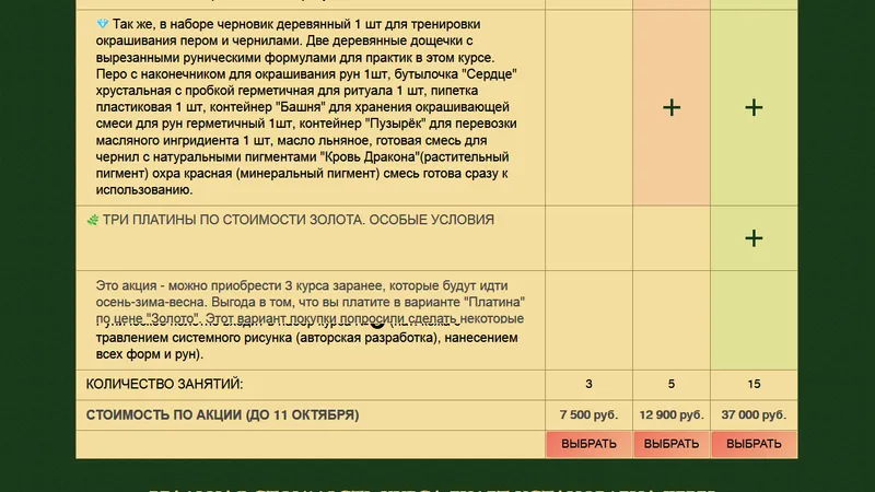 Курс по рунам