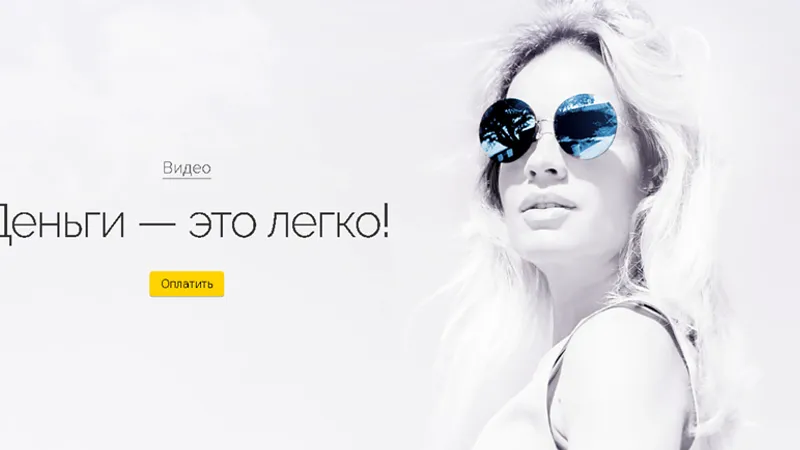 Деньги — это легко