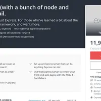 Express и ничего больше