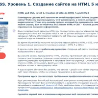 HTML и CSS. Уровень 1. Создание сайтов на HTML 5 и CSS 3