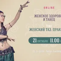 Женское здоровье и танец. Техника Belly Roll