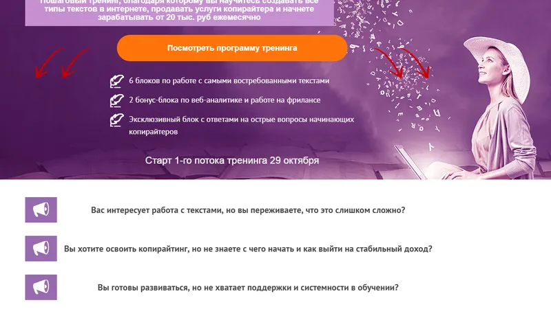 Копирайтер от новичка до профи за 60 дней