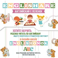 Englishonok ABC. 2 ступень