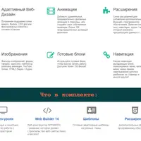 Мастер Landing Page 3.0