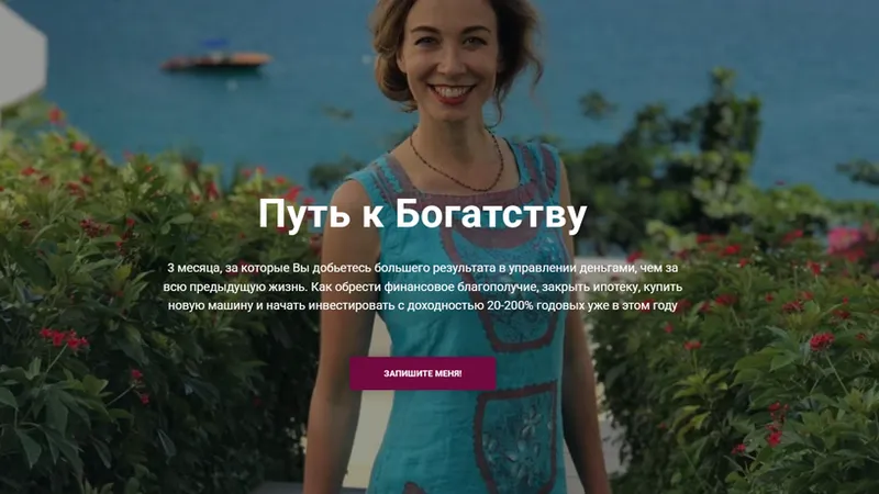 Путь к богатству