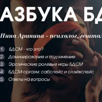 Азбука БДСМ