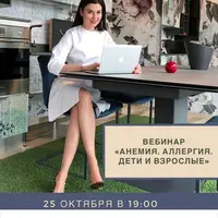 Анемия. Аллергия. Дети и взрослые