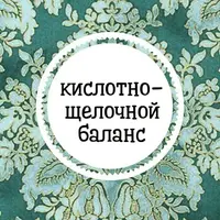 Методичка про кислотно-щелочное равновесие