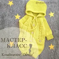 Комбинезон Olivia