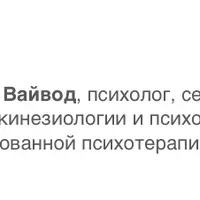 Техника эмоциональной свободы. Практика применения в работе психолога