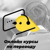 Последовательный перевод