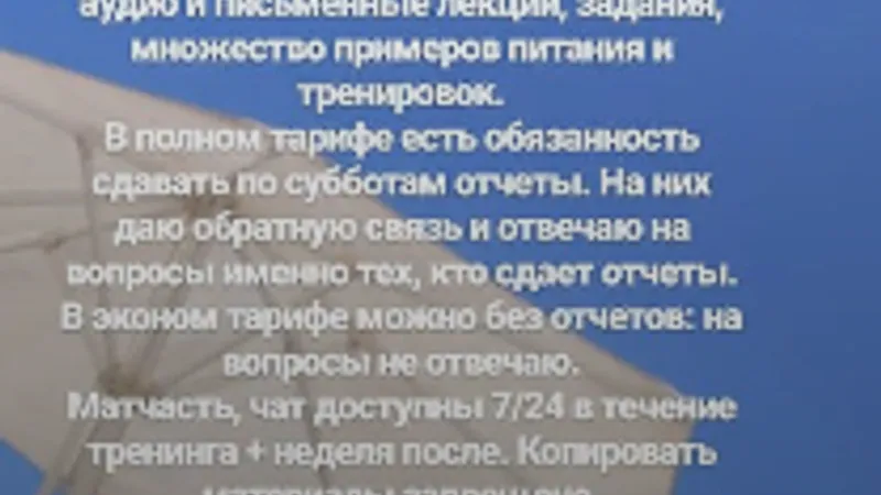 Групповой тренинг по снижению веса