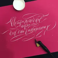 Каллиграфия. Английский курсив