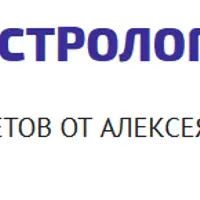 Астро-Марафон. 4 четверга астрологических вопросов