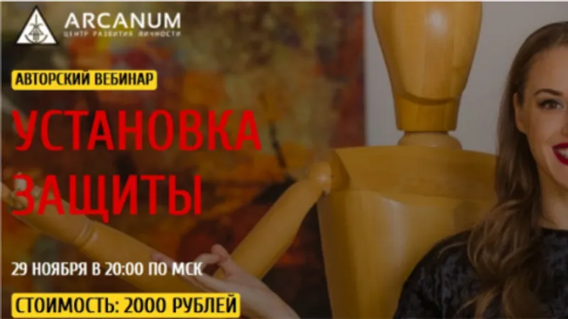 Установка защиты