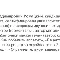 Психологическая коррекция нарушений пищевого поведения: избыточная масса тела