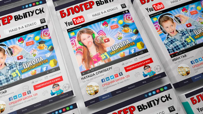 Выпускной журнал Блогер YouTube
