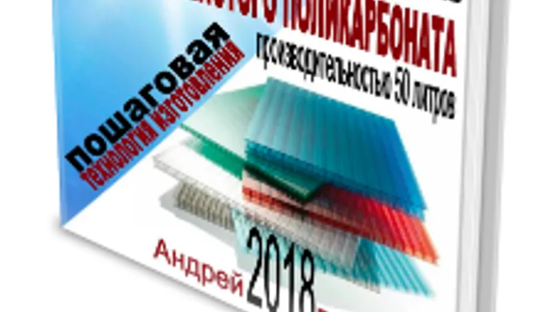 Солнечный водонагреватель из ячеистого поликарбоната