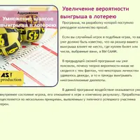 Увеличение вероятности выигрыша в лотерею