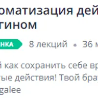 Автоматизация действий в браузере с Kantu плагином