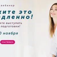 Скажите это немедленно