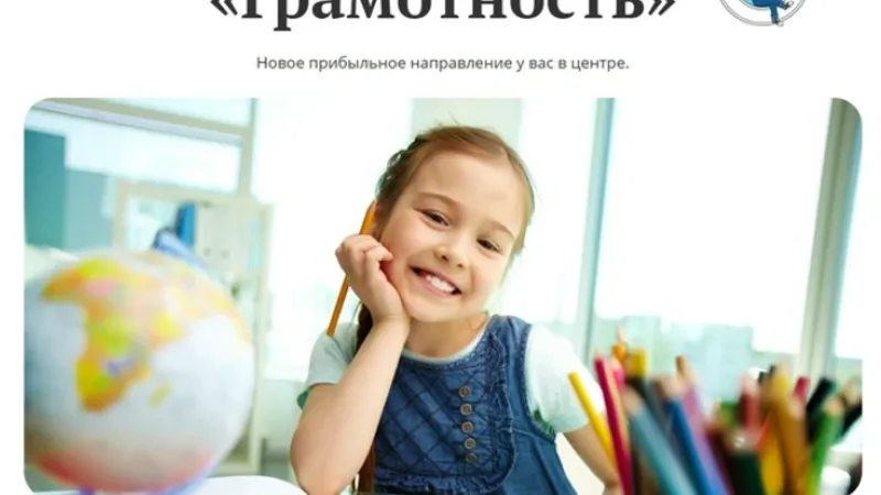 Программа Грамотность. Базовый уровень: 3-5 классы