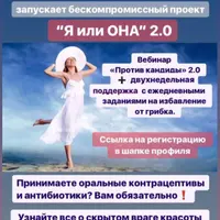 Веб Против кандиды