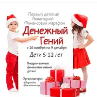 Денежный гений