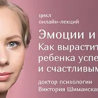Эмоции и дети. Как вырастить ребенка успешным и счастливым