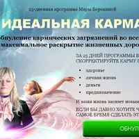 Идеальная карма