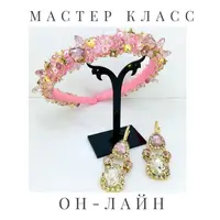 Ободок для принцессы