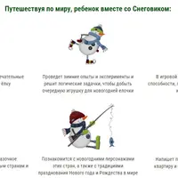 Новогодний квест «Вокруг света со Снеговичком»