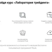 Лаборатория трейдинга