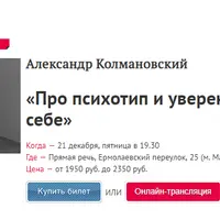 Про психотип и уверенность в себе