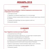 Клуб Ленорман (декабрь 2018)