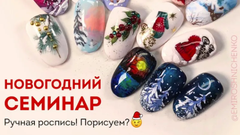 Новогодний маникюр. Рисуем от руки