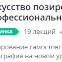 Искусство позирования: фотосессия на профессиональном уровне