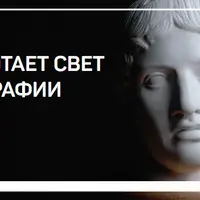 Как работает свет в фотографии