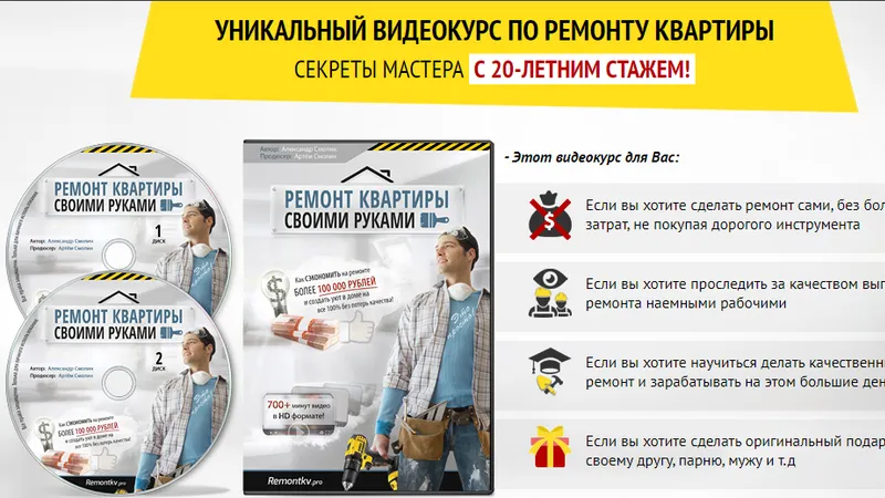 Ремонт квартиры своими руками