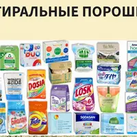 ЭкоТест. Стиральные порошки + Средства для мытья детской посуды